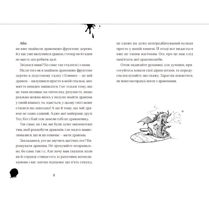 Книга "Хлопчик, який жив з драконами" - Енді Шепард (9789666799916)