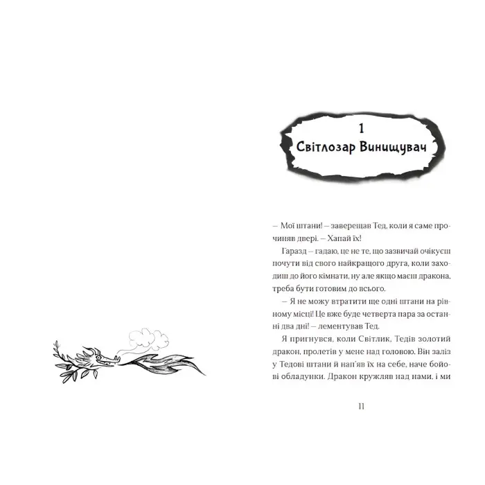 Книга "Хлопчик, який жив з драконами" - Енді Шепард (9789666799916)