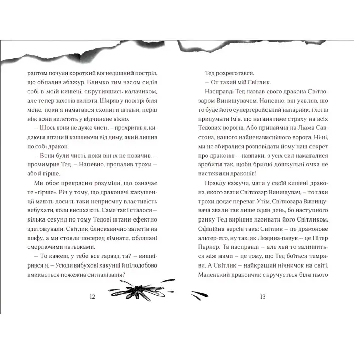 Книга "Хлопчик, який жив з драконами" - Енді Шепард (9789666799916)