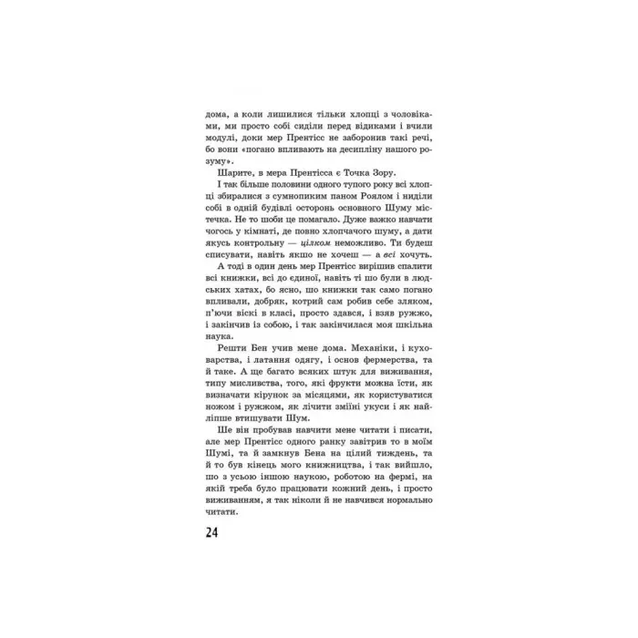 Книга Ходячий Хаос. Ніж, якого не відпустиш. Книга 1 - Патрик Несс (9786177660513)