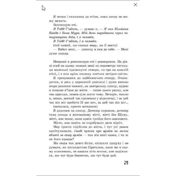 Книга Ходячий хаос. Запитання та відповідь книга 2 - Патрик Несс (9786177877461)