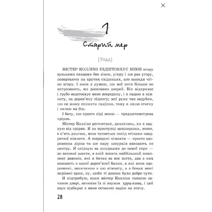 Книга Ходячий хаос. Запитання та відповідь книга 2 - Патрик Несс (9786177877461)