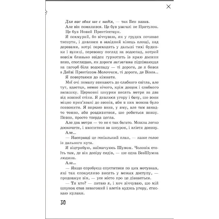 Книга Ходячий хаос. Запитання та відповідь книга 2 - Патрик Несс (9786177877461)