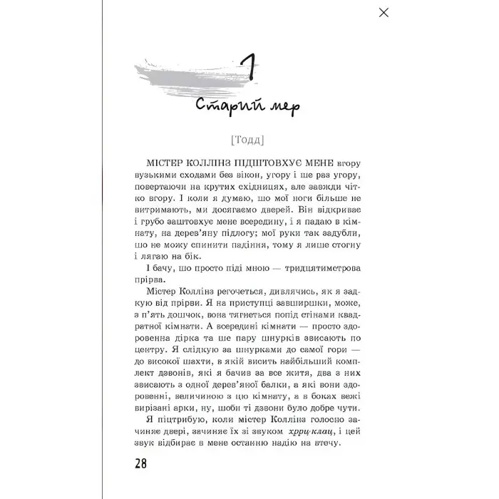 Книга Ходячий хаос. Запитання та відповідь книга 2 - Патрик Несс (9786177877461)