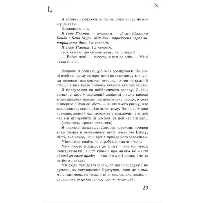Книга Ходячий хаос. Запитання та відповідь книга 2 - Патрик Несс (9786177877461)