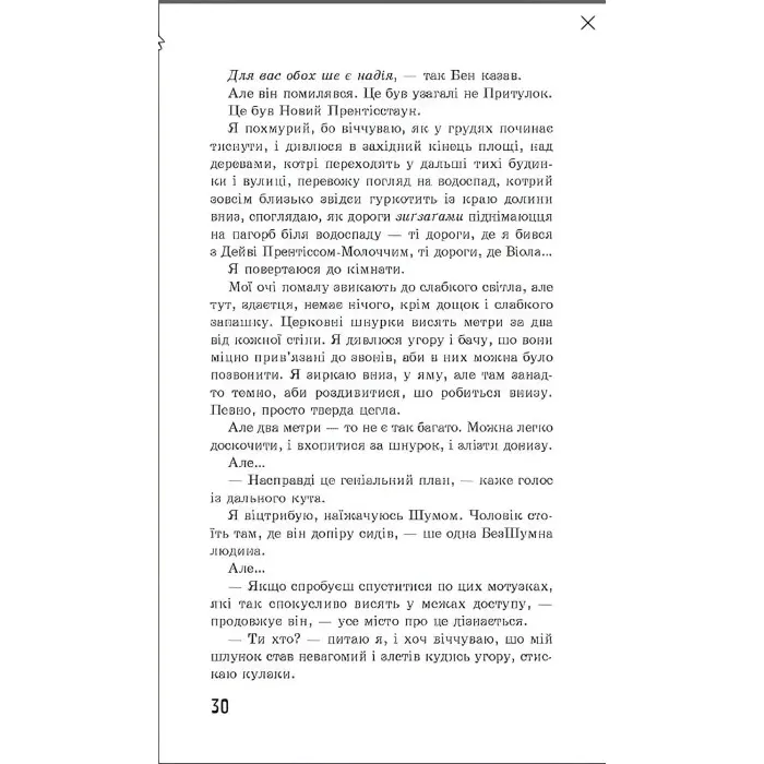 Книга Ходячий хаос. Запитання та відповідь книга 2 - Патрик Несс (9786177877461)