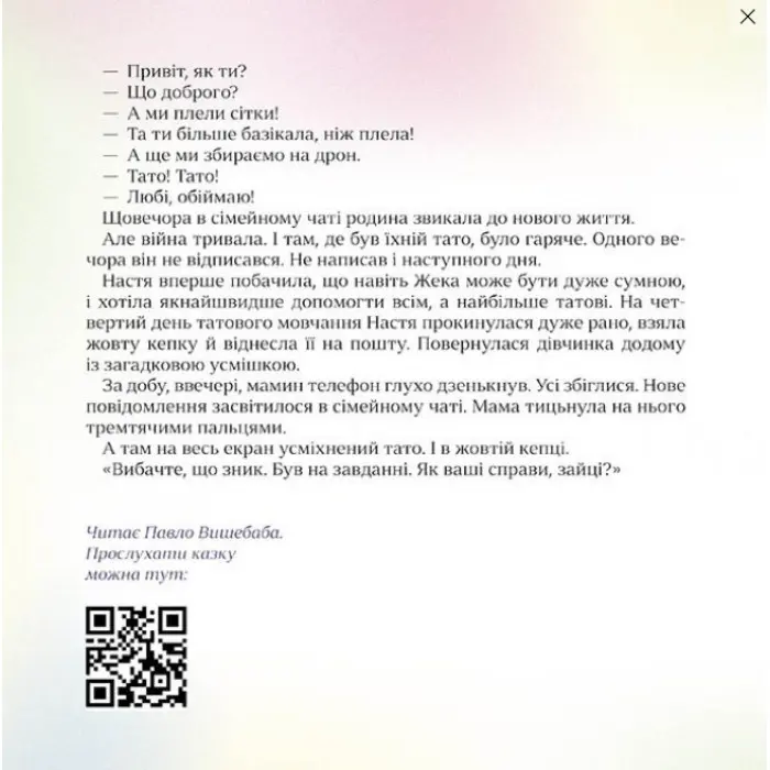 Книга Хоробрі казки + аудіододаток - Ірина Виговська, Вікторія Мурована (9786178229658)