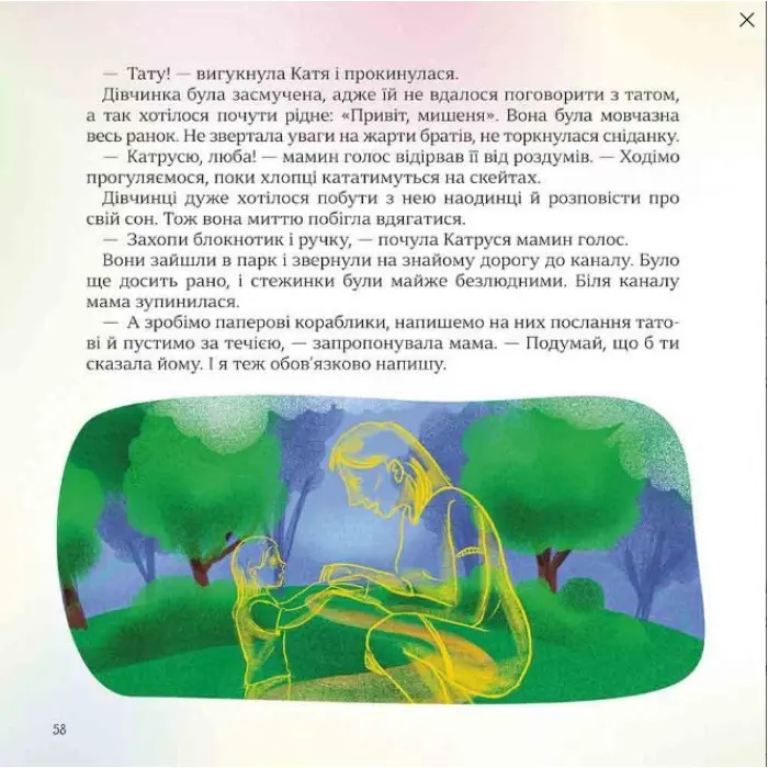 Книга Хоробрі казки + аудіододаток - Ірина Виговська, Вікторія Мурована (9786178229658)