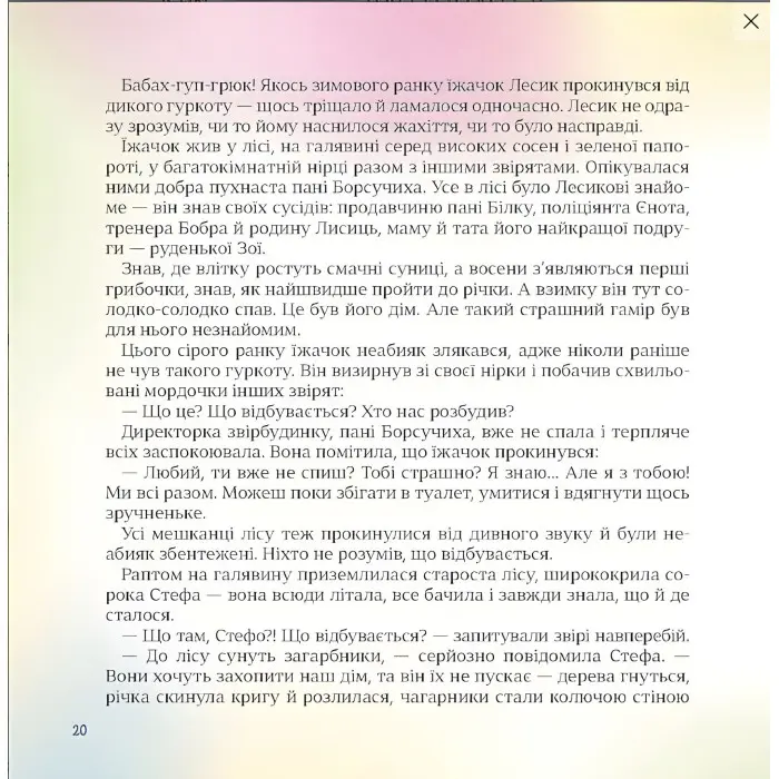Книга Хоробрі казки + аудіододаток - Ірина Виговська, Вікторія Мурована (9786178229658)