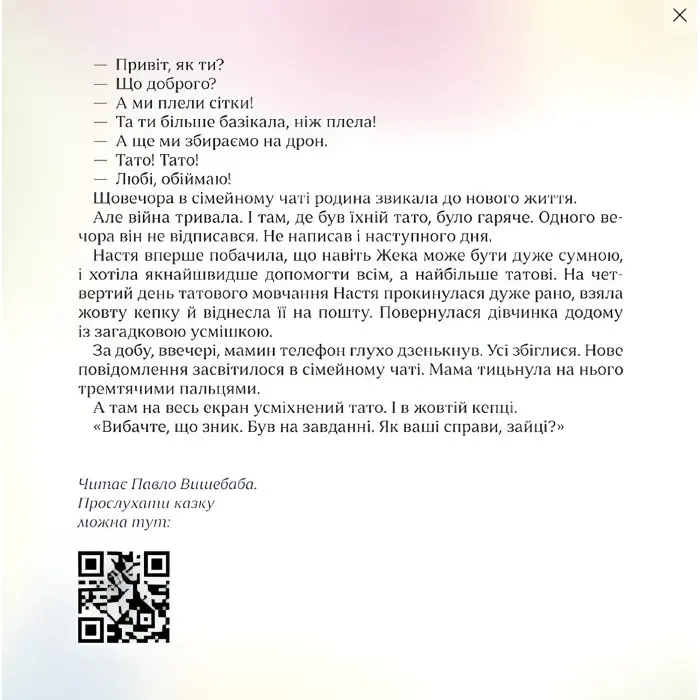 Книга Хоробрі казки + аудіододаток - Ірина Виговська, Вікторія Мурована (9786178229658)