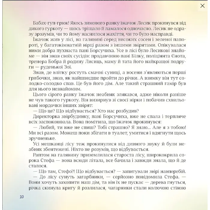 Книга Хоробрі казки + аудіододаток - Ірина Виговська, Вікторія Мурована (9786178229658)