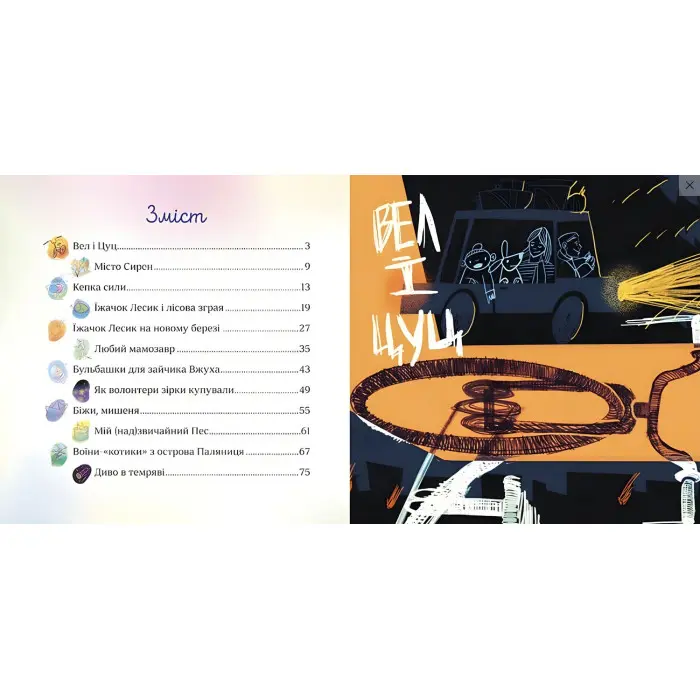 Книга Хоробрі казки + аудіододаток - Ірина Виговська, Вікторія Мурована (9786178229658)