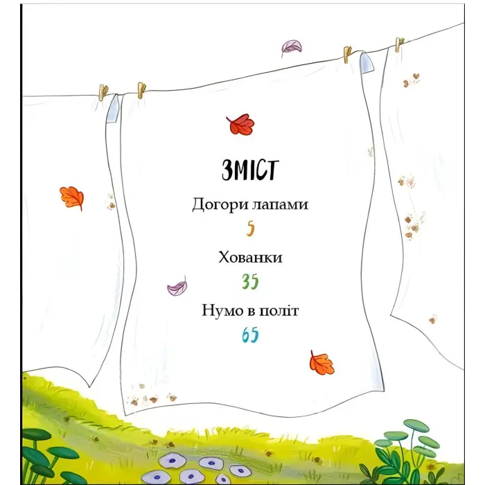 Книга «Хованки» – Рейчел Брайт (9786171706897) казка про дружбу