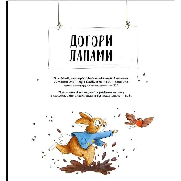 Книга «Хованки» – Рейчел Брайт (9786171706897) казка про дружбу