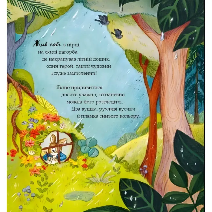 Книга «Хованки» – Рейчел Брайт (9786171706897) казка про дружбу