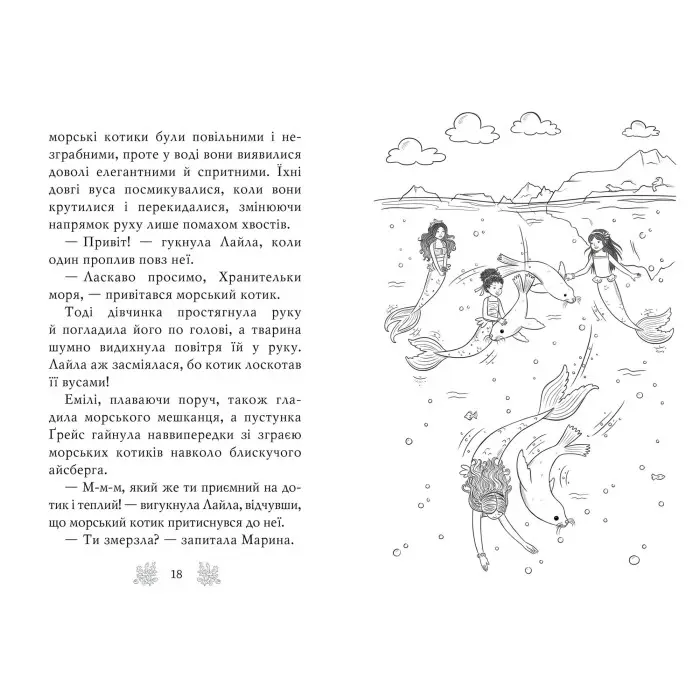 Книга Хранительки моря. Морський єдиноріг. (кн. 2) - Корал Ріплі (978-966-917-552-6)