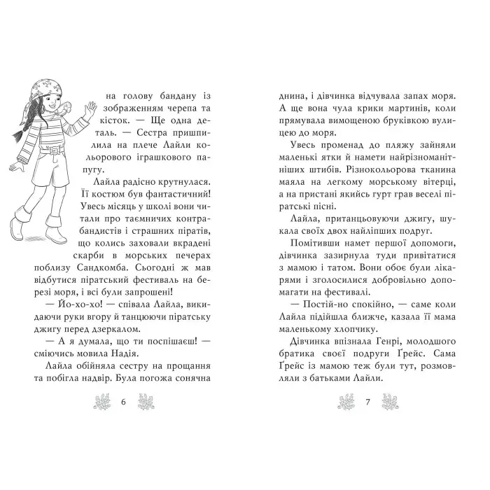 Книга Хранительки моря. Острів пінгвінів. (кн. 5) - Ріплі К. (978-966-917-717-9)