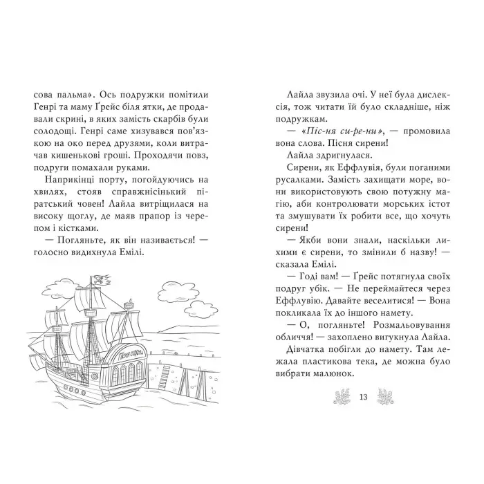 Книга Хранительки моря. Острів пінгвінів. (кн. 5) - Ріплі К. (978-966-917-717-9)