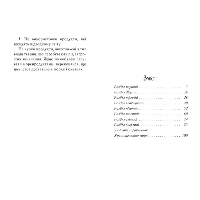 Книга Хранительки моря. Острів пінгвінів. (кн. 5) - Ріплі К. (978-966-917-717-9)