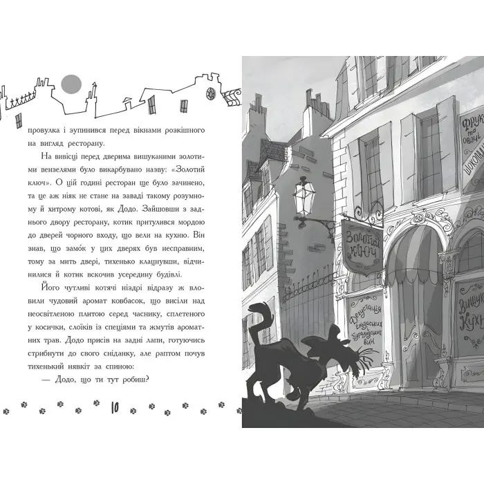 Книга Хто підставив Жана Вусаня? Книга 4 - Алессандро Ґатті, Давиде Морозінотто (9786170979094)