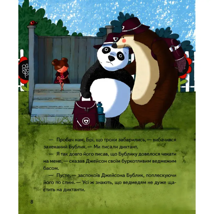 Книга Хто проти чемного ведмедика? - Елісон Рейнолдс (9789669821256)