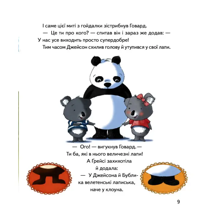 Книга Хто проти чемного ведмедика? - Елісон Рейнолдс (9789669821256)