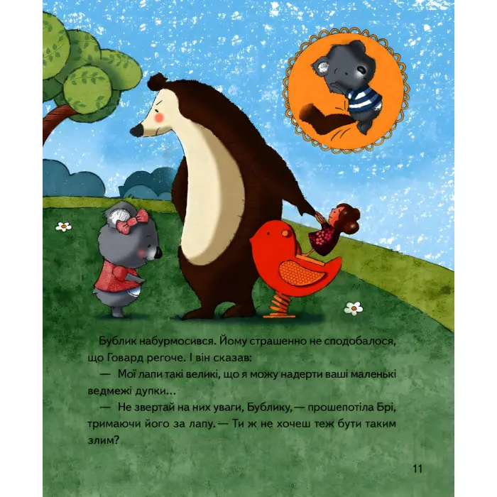 Книга Хто проти чемного ведмедика? - Елісон Рейнолдс (9789669821256)