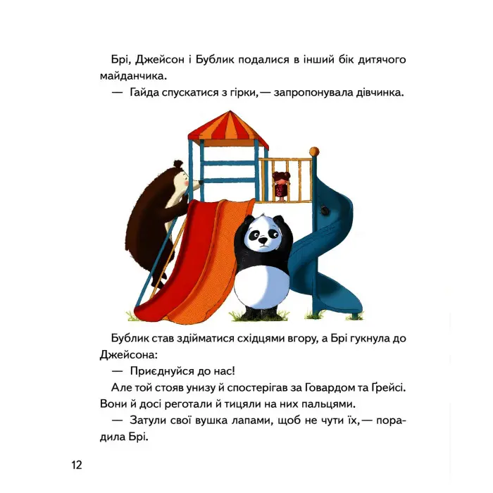Книга Хто проти чемного ведмедика? - Елісон Рейнолдс (9789669821256)