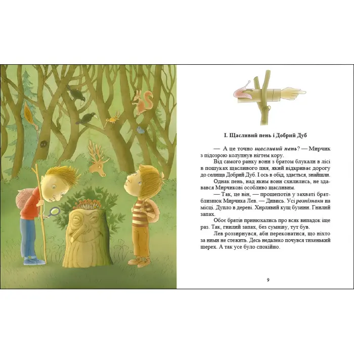 Книга Хто такі котулаки - Ткачук Галина (9786170974983)