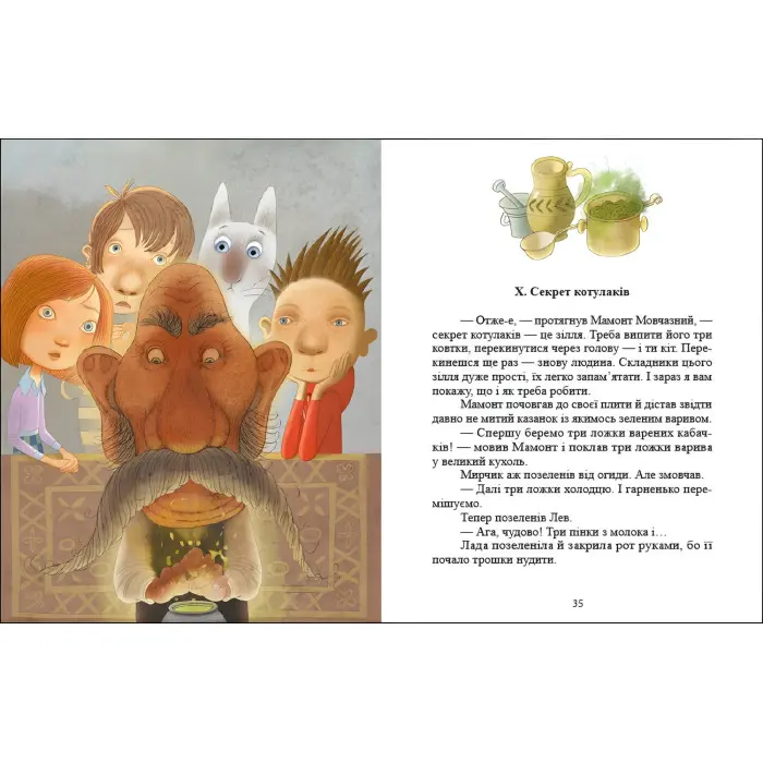 Книга Хто такі котулаки - Ткачук Галина (9786170974983)