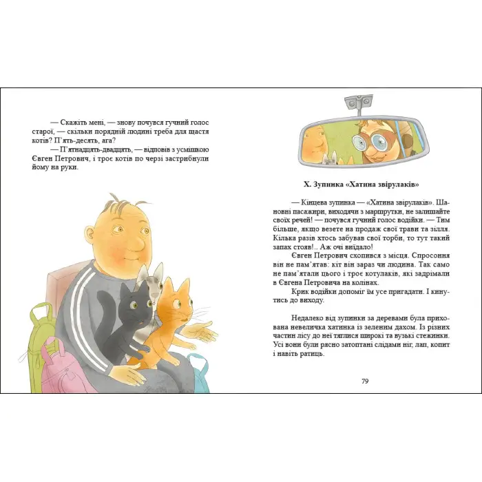 Книга Хто такі котулаки - Ткачук Галина (9786170974983)