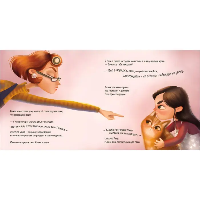 Книга Хвостаті історії Таємне життя Рижика - Таіс Золотковська (рос) (9786170970862)