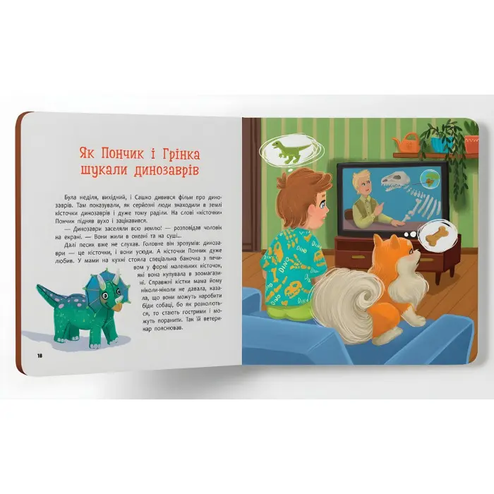 Книга Хвостаті пригоди. Пончик та Грінка. Канікули за містом (9786175475508)