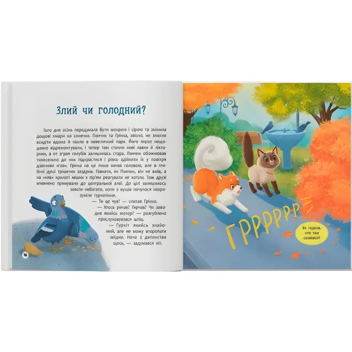 Книга «Хвостаті пригоди. Пончик та Грінка не бояться забіяк» (9786175475966)