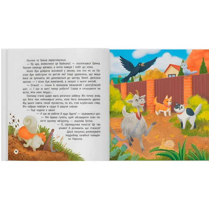 Книга «Хвостаті пригоди. Пончик та Грінка не бояться забіяк» (9786175475966)