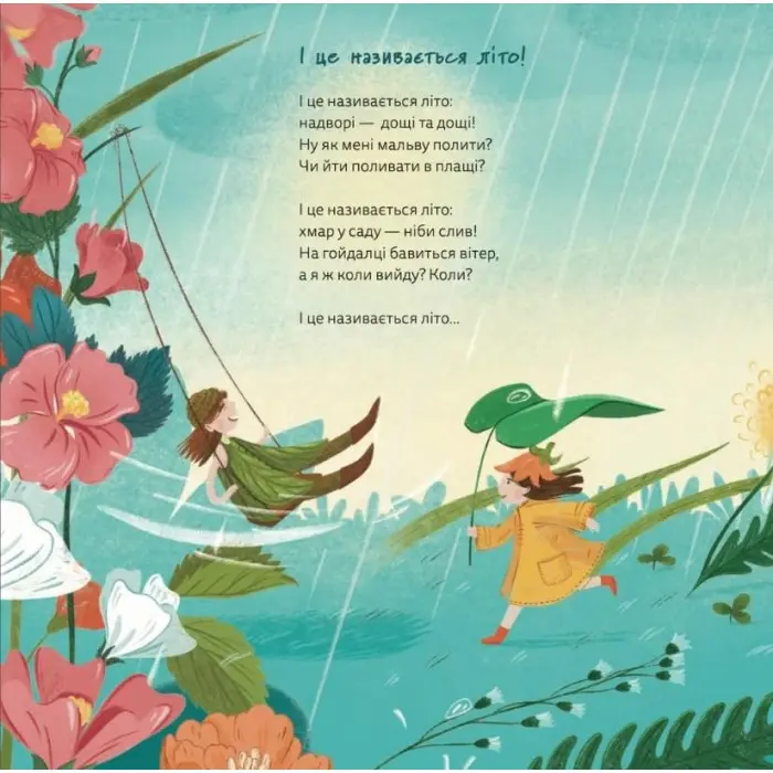 Книга І це називається літо! - Галина Кирпа (9789664483060)