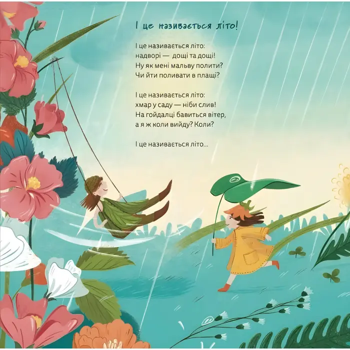 Книга І це називається літо! - Галина Кирпа (9789664483060)
