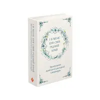 Книга І в мене був свій рідний край. Хрестоматія української діаспорної літератури - (9786177660728)