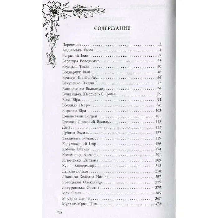 Книга І в мене був свій рідний край. Хрестоматія української діаспорної літератури - (9786177660728)