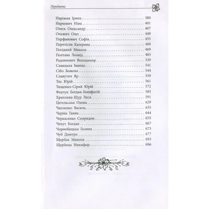 Книга І в мене був свій рідний край. Хрестоматія української діаспорної літератури - (9786177660728)