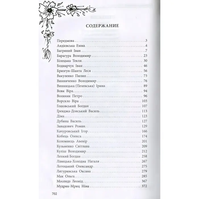 Книга І в мене був свій рідний край. Хрестоматія української діаспорної літератури - (9786177660728)