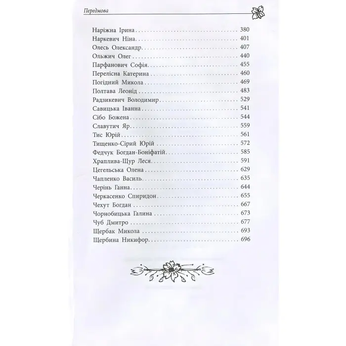 Книга І в мене був свій рідний край. Хрестоматія української діаспорної літератури - (9786177660728)