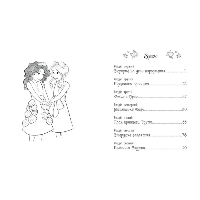 Книга Ідеальна картина. (кн. 12) - Розі Бенкс (978-966-917-693-6)