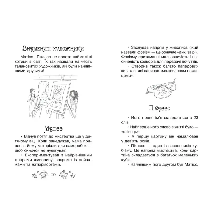 Книга Ідеальна картина. (кн. 12) - Розі Бенкс (978-966-917-693-6)