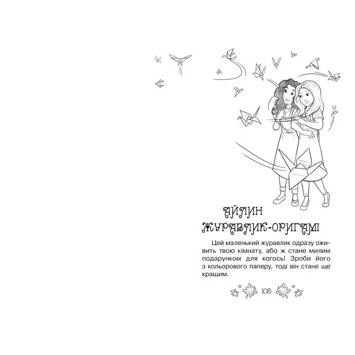 Книга Ідеальна картина. (кн. 12) - Розі Бенкс (978-966-917-693-6)