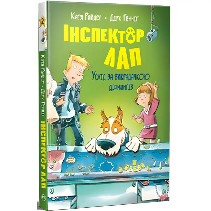 Книга Інспектор Лап. Услід за викрадачкою діамантів. Книжка 2 - Райдер К. (978-617-8280-66-6)