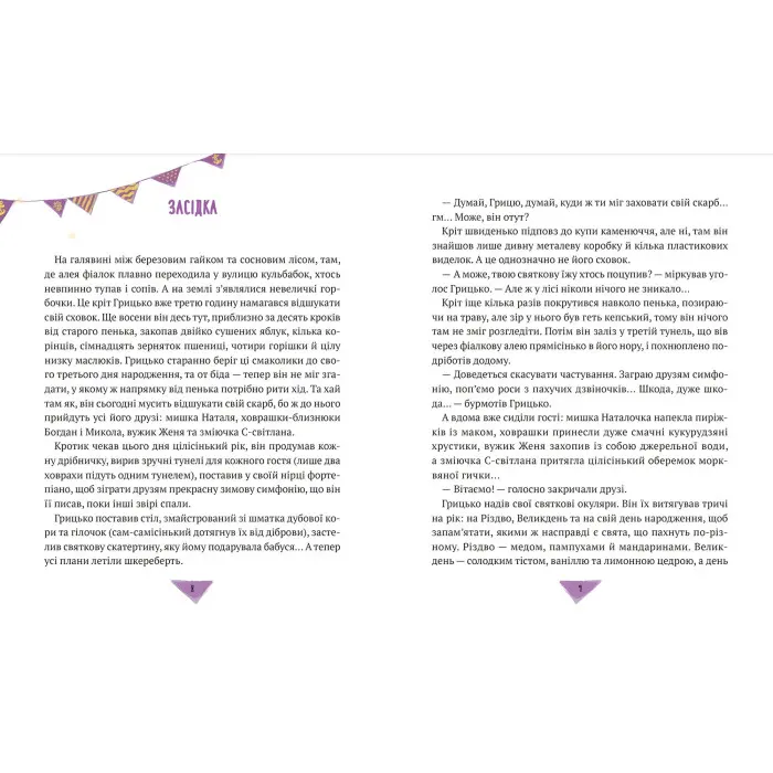 Книга Історії для літування - Гулей-Заглинська Марта Романівна (9789669827586)