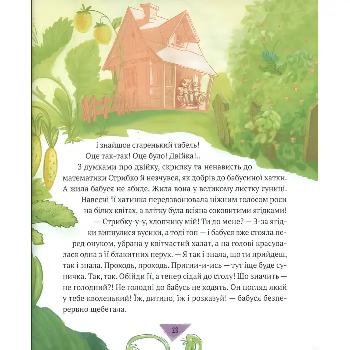 Книга Історії для літування - Гулей-Заглинська Марта Романівна (9789669827586)