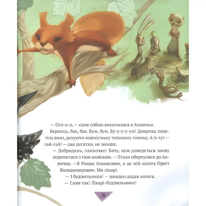 Книга Історії для літування - Гулей-Заглинська Марта Романівна (9789669827586)