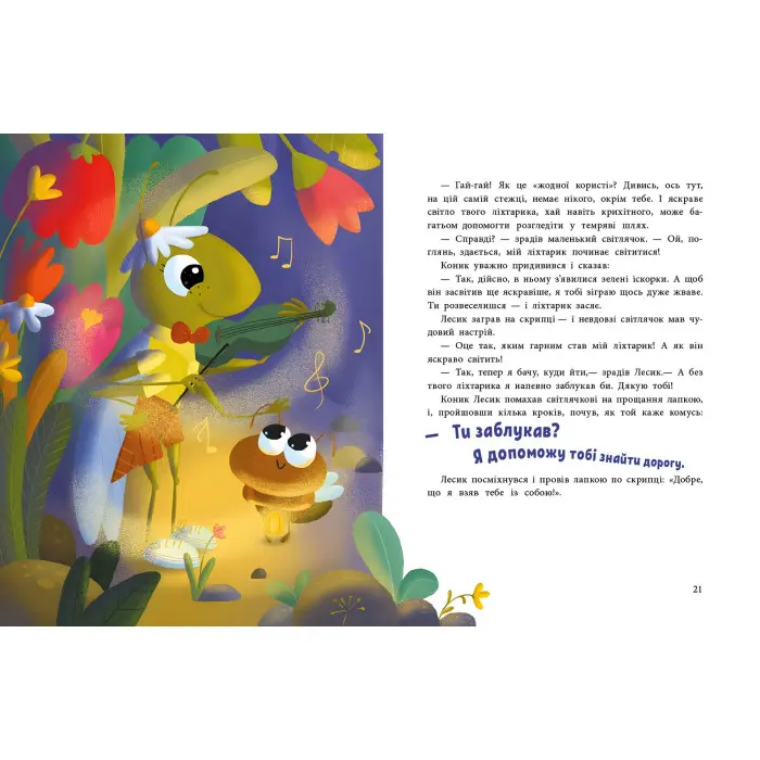 Книга Історії для малюків Пригоди коника Лесика - Ганна Макуліна (9786170985484)